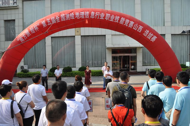 山西省第五屆測繪地理信息職業(yè)技能競賽閉幕 山西省第五屆測繪地理信息職業(yè)技能競賽閉幕