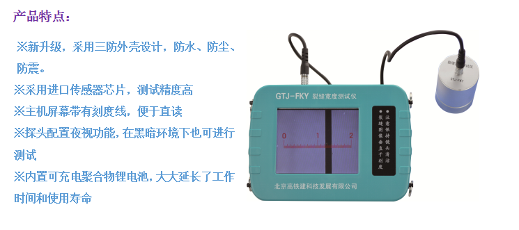 GTJ-FKY裂縫寬度測試儀2.png GTJ-FKY裂縫寬度測試儀2.png